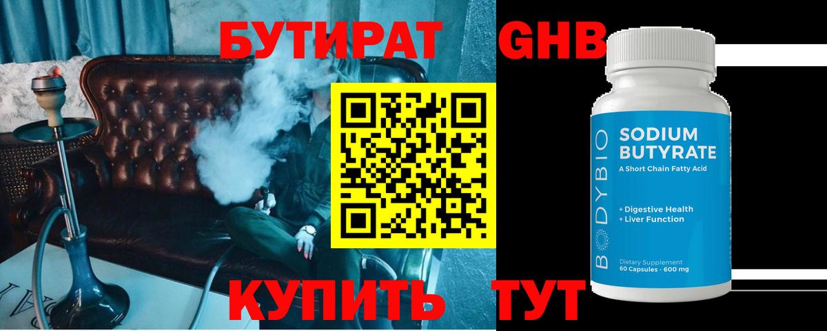 Кунгур  Бутират бутик  Вход с VPN 