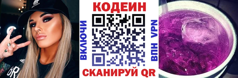 Codein напиток Lean (лин)  Кунгур 