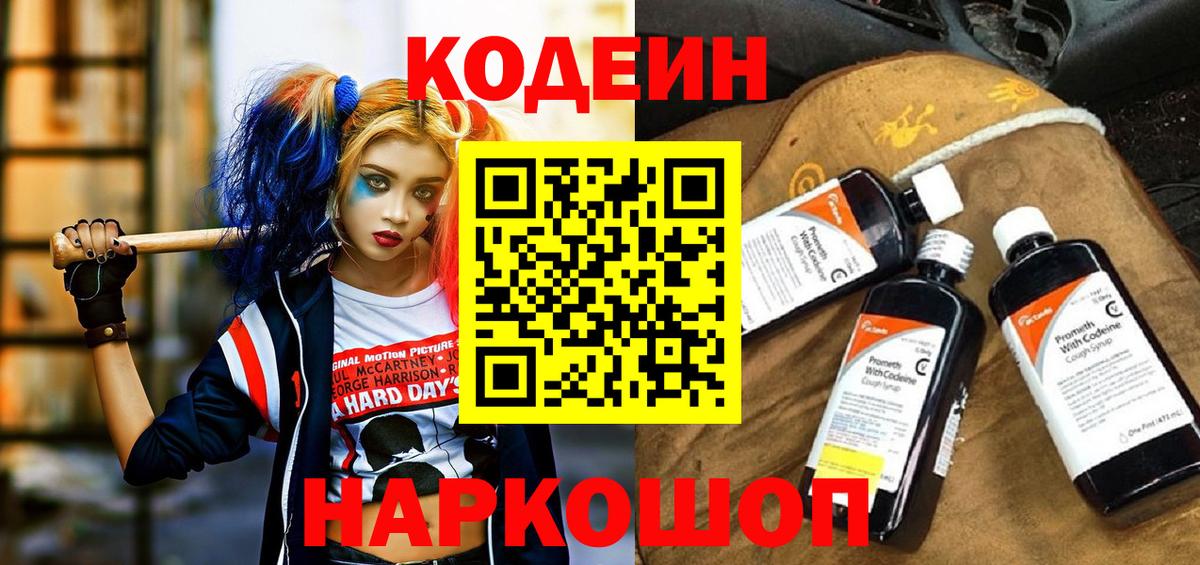 Кунгур  Кодеиновый сироп Lean напиток Lean (лин)  Вход с VPN  Codein Purple Drank 