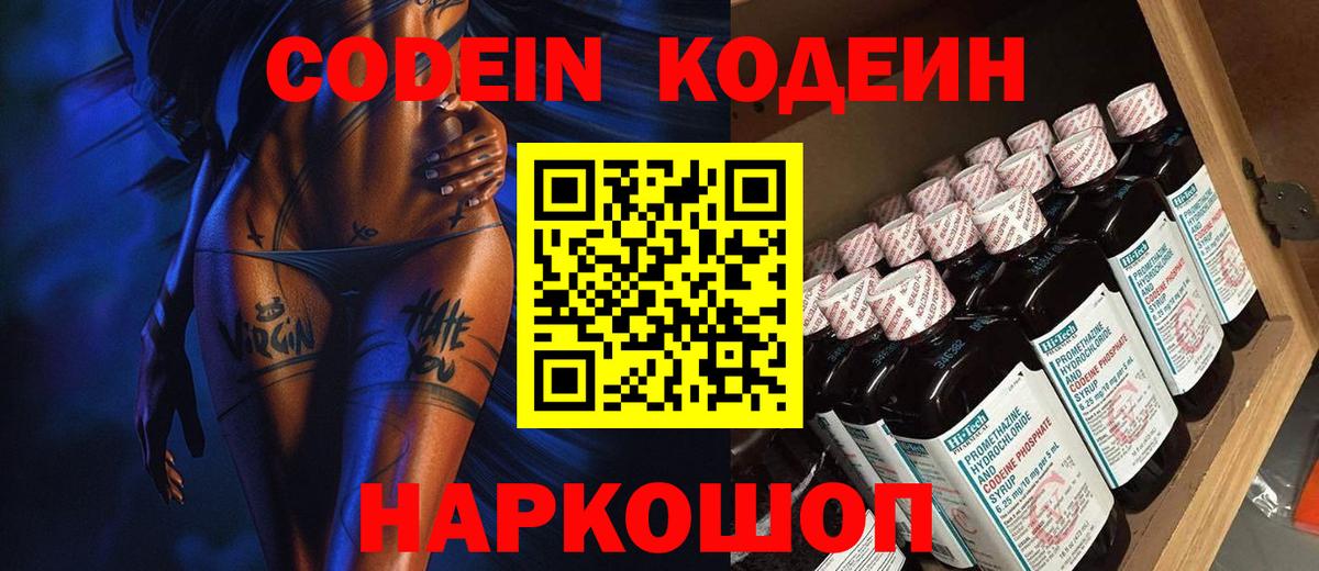 Кодеин напиток Lean (лин) Кунгур