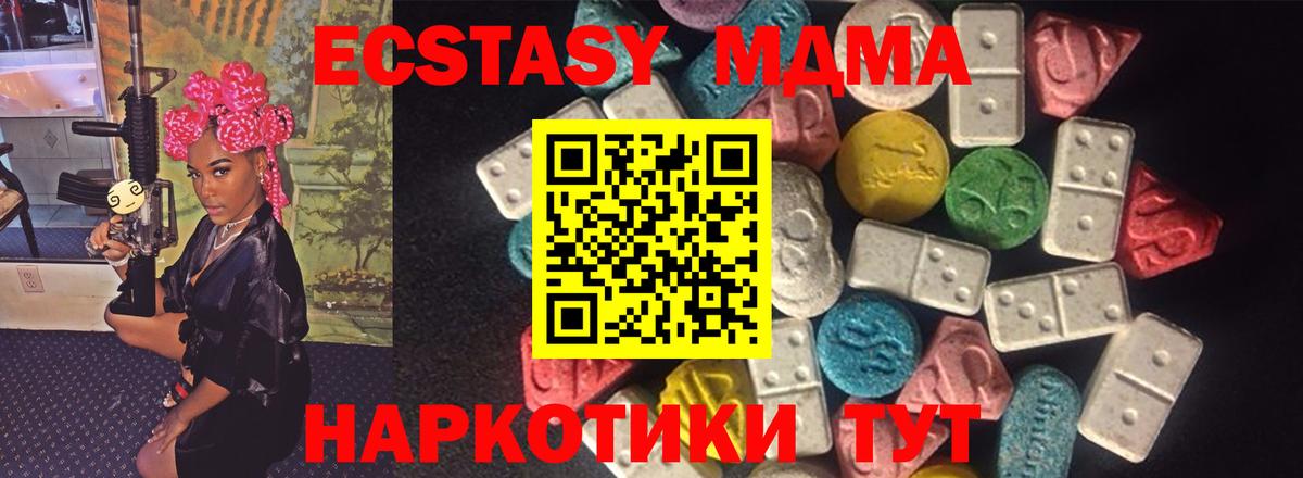 Экстази 280 MDMA  Вход с VPN  хочу наркоту  Экстази 280мг  Кунгур  Экстази 