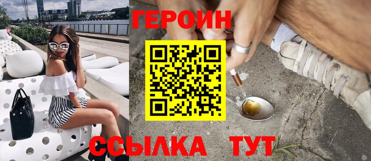 Героин Heroin  Вход с VPN  Героин  Кунгур 