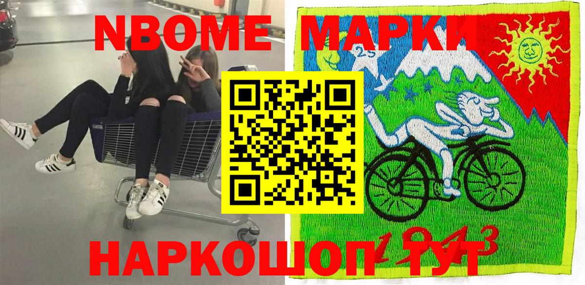 Марки NBOMe 1,5мг Кунгур